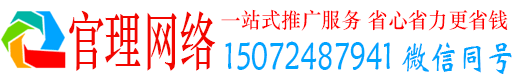 武侯官理百度网络推广